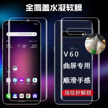 適用于LG V60 ThinQ 5G手機屏幕保護膜高清全覆蓋自動修復水凝防刮軟膜 無白邊 指紋秒解鎖