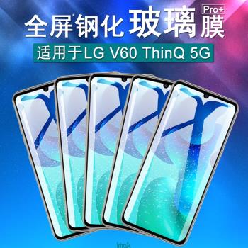 IMAK LG V60 ThinQ 5G全屏鋼化玻璃膜V60手機保護高清全吸附貼膜V60手機防爆保護膜