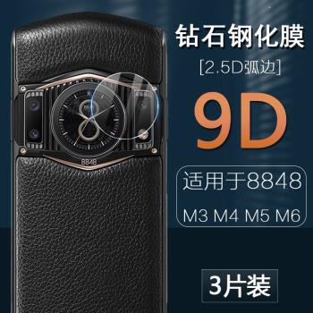 適用于8848 M5 / M6手機后置相機 攝像頭保護貼膜M3 M4 V1鏡頭鉆石高清全貼合 鋼化膜 防刮耐磨 2.5D弧邊圓潤