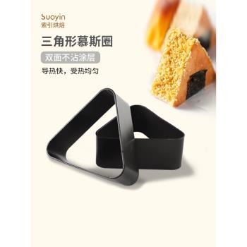 三角形日式飯團面包模具慕斯圈索引烘焙不沾面包模具拿魚包壽司模
