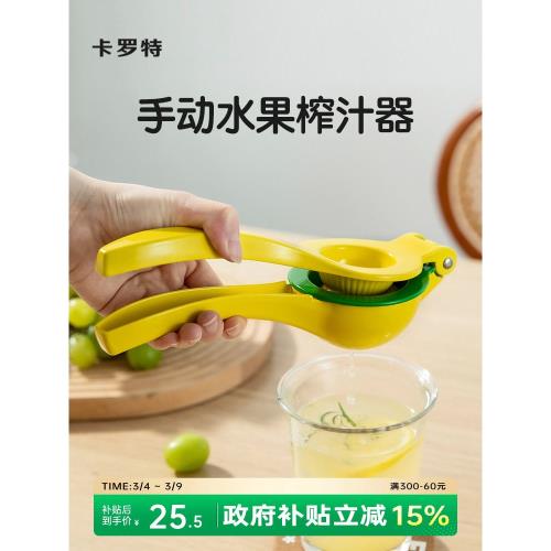 卡羅特壓汁器手動檸檬榨汁機榨汁器橙汁擠壓器壓果汁神器擠檸檬夾