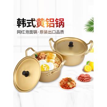 黃鋁鍋韓國泡麵鍋小煮鍋家用煮螺螄粉泡麵煮面鋁湯鍋韓式拉麵鍋