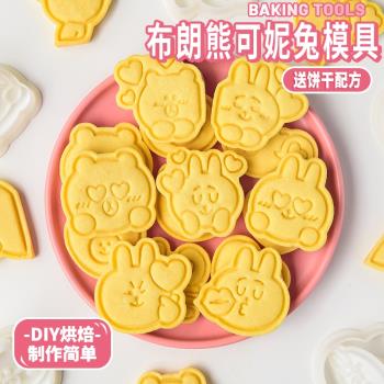 韓國網紅布朗熊餅干模 情人節卡通可妮兔曲奇翻糖模具DIY烘焙工具