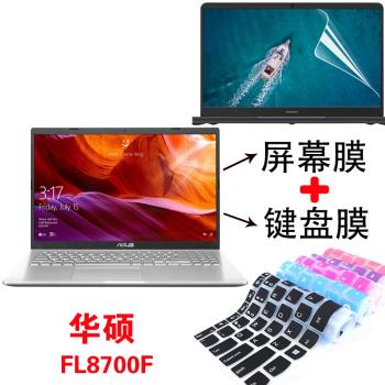 15.6寸華碩FL8700F VivoBook15 V5000F V5000J V5000D V5200J鍵盤膜防塵墊筆記本電腦屏幕保護貼防藍光鋼化膜