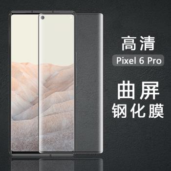 適用於Google谷歌Pixel 6 7 8 Pro手機螢幕絲印鋼化膜6A高畫質熱彎曲面玻璃膜7A全屏覆蓋8A貼膜防摔爆透明前膜
