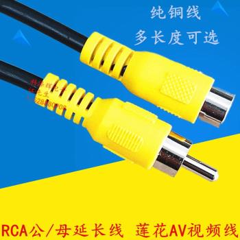 RCA公/母延長線 蓮花頭 公對母 加長線 AV視頻延長線 3/10米 全銅