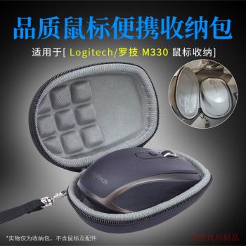 適用羅技M330 M320 M280無線小鼠標包便攜收納盒硬殼保護套鼠標盒