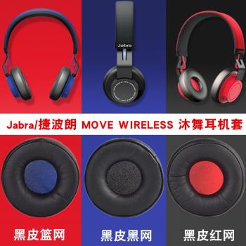 適用Jabra捷波朗MOVE Wireless沐舞耳機套頭戴式耳罩海綿套耳棉套
