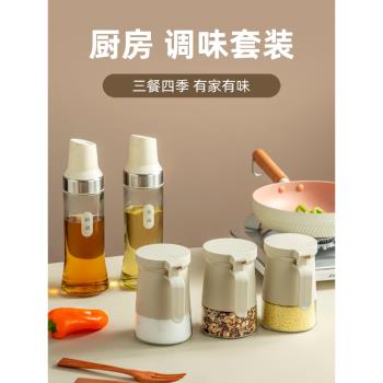 onlycook廚房玻璃調味罐油壺組合套裝鹽味精收納盒調料盒調味瓶罐