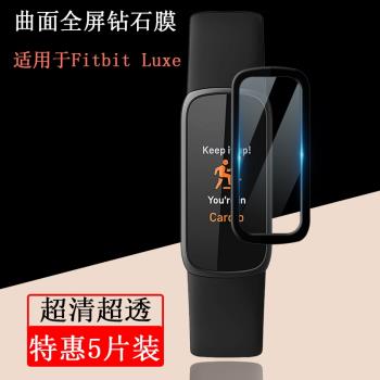適用于Fitbit Luxe運動手環熱彎曲面全包復合軟邊防爆水凝軟膜非鋼化膜智能手表高清屏幕全覆蓋保護貼膜配件