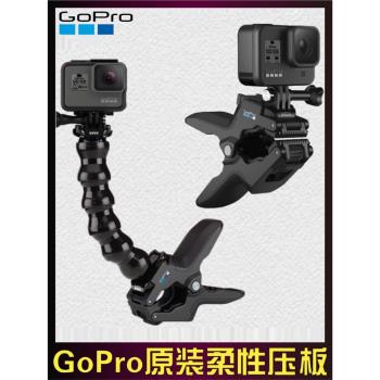 gopro11/10/9/8原裝柔性壓板蛇形臂原廠大力夾固定支架action配件