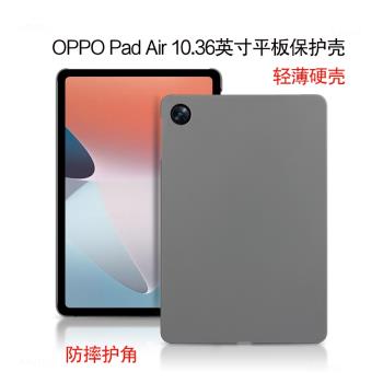 OPPO 10.36英寸平板輕薄保護殼