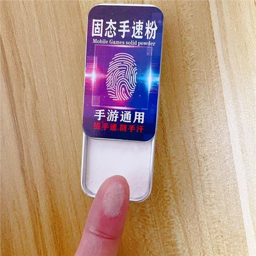 手汗止汗粉固態手速粉王者吃雞指套英雄聯盟搖桿指彈頭防汗電競手