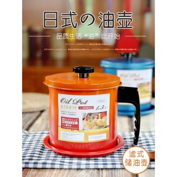 日式家用廚房不漏油油壺大容量防漏大號不銹鋼過濾網濾瀝油裝油瓶