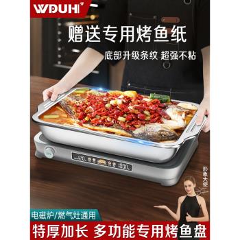 烤魚盤不銹鋼長方形家用烤魚爐商用電磁爐烤肉不粘盤木炭爐專用鍋