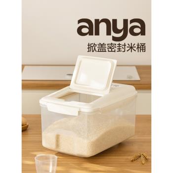 安雅防潮防蟲密封米桶家用20斤裝米箱大米收納米缸面桶面粉儲存罐