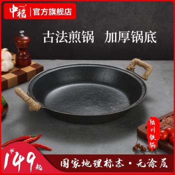 中福龜紋煎鍋雙耳加厚大烙餅鍋無涂層老式家用古法生鐵鑄鐵平底鍋