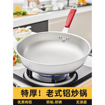 老式鋁炒鍋家用炒菜鍋無塗層燃氣灶明火加厚不粘鍋圓底尖底呂炒勺