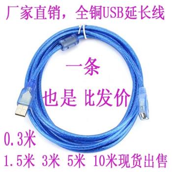 USB延長線透明藍USB2.0公對母數據線帶屏蔽磁環0.3M1.5M3M5M10M