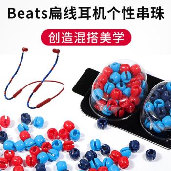 木不子 適用Beats X串珠珠子sacai藍牙耳機線夾入耳式裝飾飾品DIY耳機保護線潮流裝飾Flex耳機線保護套配件