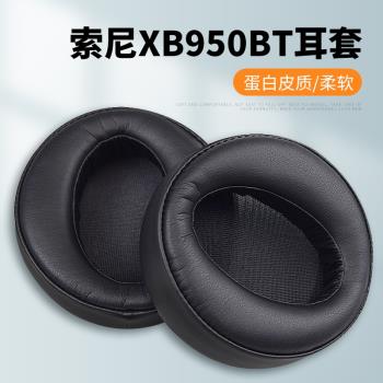 適用于MDR-XB450 550 700 500 400 300 XB950耳機海綿套 耳罩耳墊