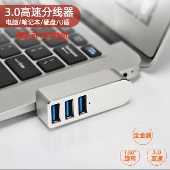 迷你usb3.0擴展器小巧分線器高速電腦筆記本多介面無線旋轉擴充套件塢