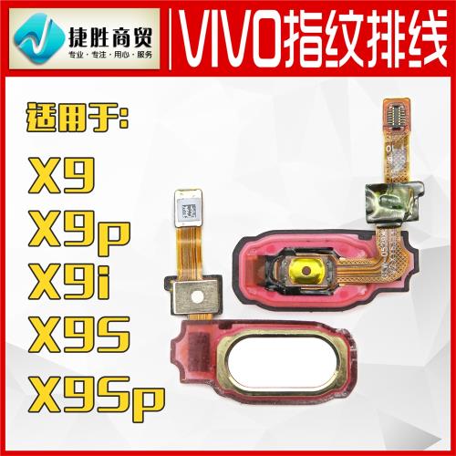 適用VIVO X9 X9S X9i X9plus X9Splus指紋鍵排線 返回鍵排線
