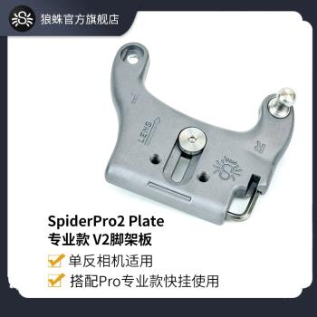 SpiderPro V2 Holster Plate+Pin美國狼蛛2代單反相機用 專業款腳架板 全系腰掛通用