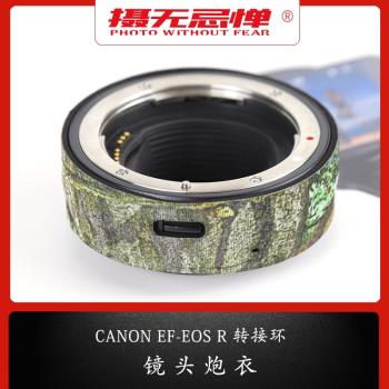 適用CANON 佳能 EF-EOS R轉接環炮衣 保護套 鏡頭 防水