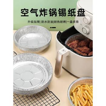 家用加厚空氣炸鍋專用錫紙盤食品級燒烤鋁箔紙圓形烤箱烘焙錫紙碗