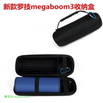 羅技音響收納包Megaboom3音響包便攜收納盒3代藍牙音響保護套硬包