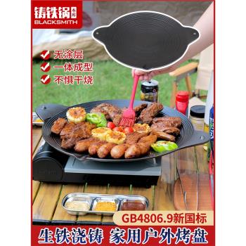 鑄鐵烤盤戶外卡式爐烤肉盤無塗層不粘烤肉鍋燒烤盤鐵板燒燃氣家用