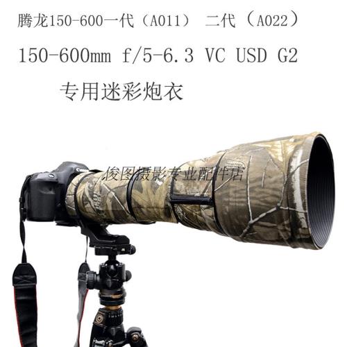 騰龍150-600炮衣Tamron150-600mm新款G2老款A011鏡頭炮衣俊圖炮衣