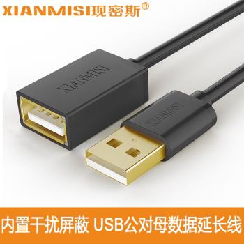 USB延長線公對母電腦usb3.0加長線U盤鼠標鍵盤風扇1.5~10米對拷線