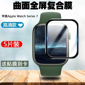 適用于蘋果Apple Watch Series 7保護貼膜iwatch7全屏覆蓋超清曲面復合膜7代41mm/45mm磨砂防指紋護眼抗藍光