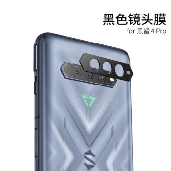 黑鯊4PRO/黑鯊4/4S/4S Pro手機金屬鏡頭膜圈後攝像頭鋁合金保護貼鏡頭圈鏡頭貼男女潮流