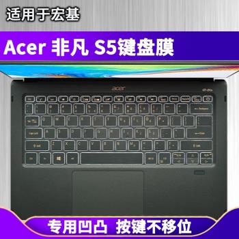 宏基Acer 非凡 S5鍵盤膜14寸筆記本電腦保護貼TPU透明空氣套適用