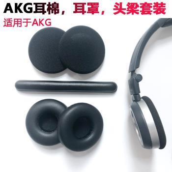 適用akg愛科技k420海綿套k430耳機皮套k450耳罩q460頭戴式px90耳套Y30通用皮套k404耳棉K452/K451/Y45/MM450