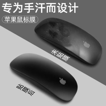 適用蘋果鼠標Magic mouse秒控鼠標貼膜保護套imac一體機觸控板膜Trackpad2防手汗apple二代mouse2磨砂mac貼紙