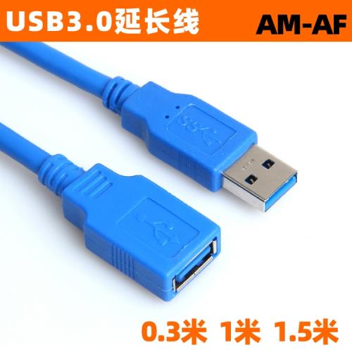 USB3.0延長線數據線 公對母鼠標USB延長線 AM-AF高速usb加長線