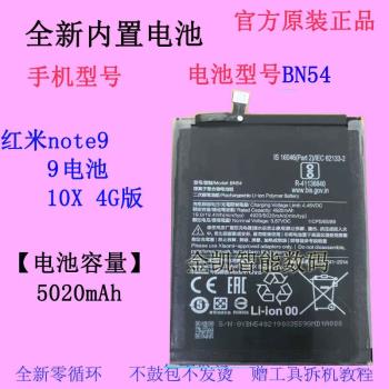 適用 小米紅米9 10X Note9 Pro Note S手機電池BN54原裝原廠BM4W