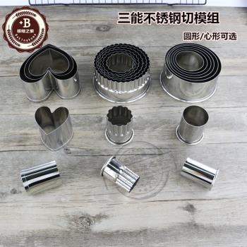 三能烘焙模具 心形圓形切模組合餅幹切模型不銹鋼切模sn3800 3840
