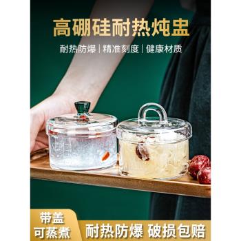 硼矽玻璃燉盅家用透明燃氣明火直燒高蒸蛋隔水燉鍋迷你養生燕窩盅