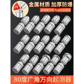 水龍頭延伸器防濺神器起泡器通用萬向轉換頭過濾器網嘴出水嘴配件