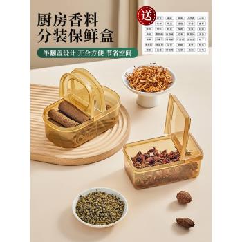 香料收納盒幹辣椒調料盒密封花椒佐料八角桂皮家用廚房大料分裝盒
