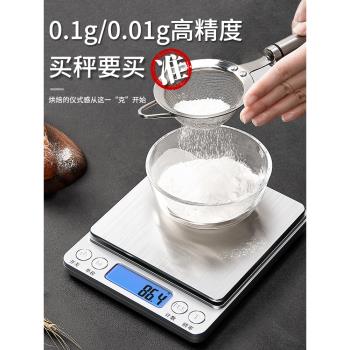 精準家用廚房秤高精度迷你電子秤天平中藥克數烘焙食物秤小型克稱