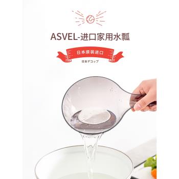 asvel水勺廚房水瓢 食品級透明塑料勺舀家用兒童洗澡大水漂水舀子