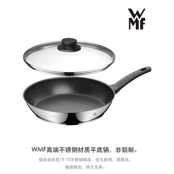 德國WMF福騰寶28cm不粘鍋煎玻璃鍋蓋18-10不銹鋼平底鍋高端非鋁鍋