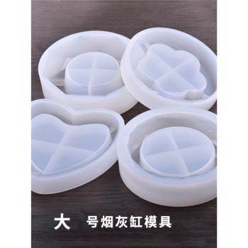 煙灰缸模具水晶滴膠手工DIY硅膠材料磨具立體鏡面免打磨樹脂擺臺