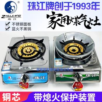 珠江牌煤氣爐燃氣灶單灶猛火單爐熄火保護臺式家用液化氣銅芯爐頭